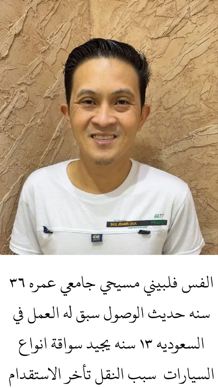 سائق خاص من الفلبين للتنازل - الرياض | Private Driver from Philippines for Transfer - Riyadh