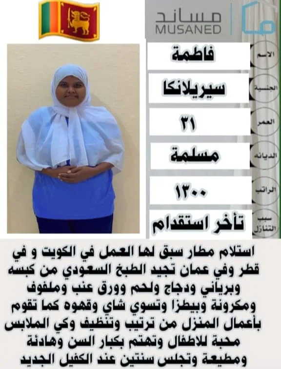 عاملة منزلية من سريلانكا للتنازل - الرياض | Domestic Worker from Sri Lanka for Transfer - Riyadh