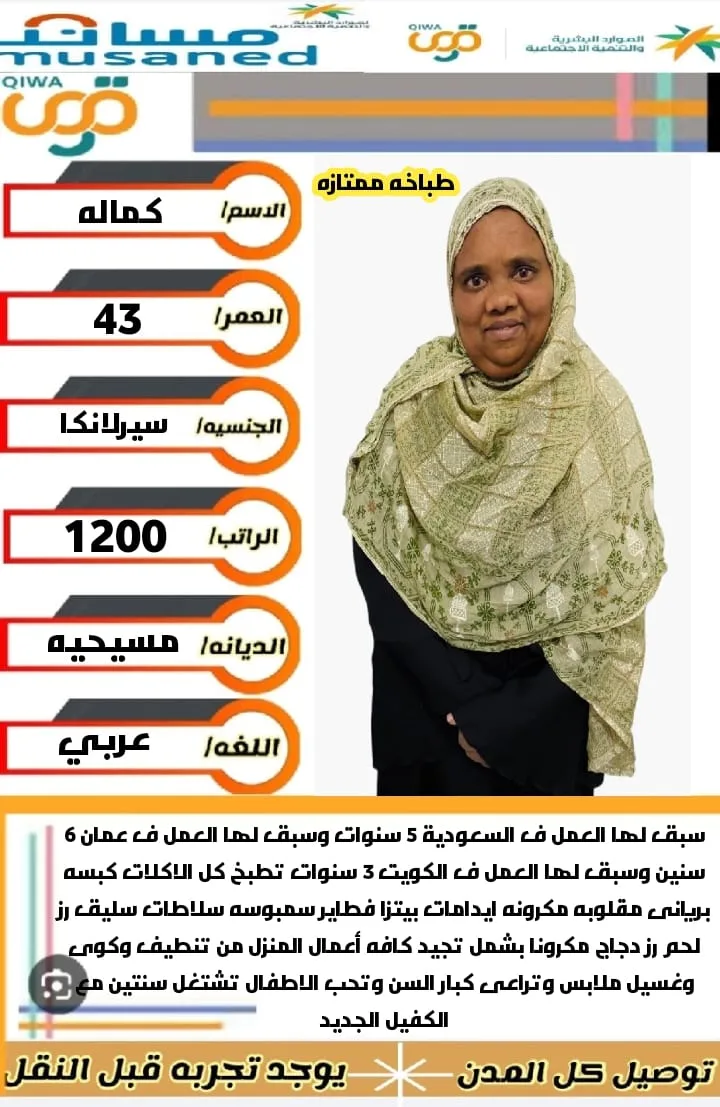 طباخة منزلية من سريلانكا للتنازل - الرياض | Home Cook from Sri Lanka for Transfer - Riyadh