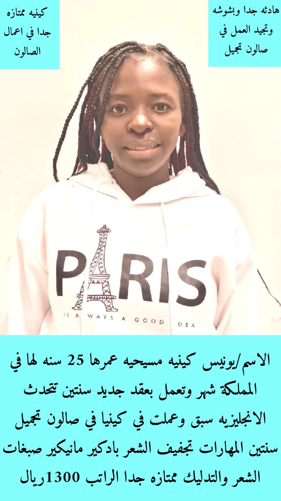 كوافيرة منزلية من كينيا للتنازل - الرياض | Home Hairdresser from Kenya for Transfer - Riyadh