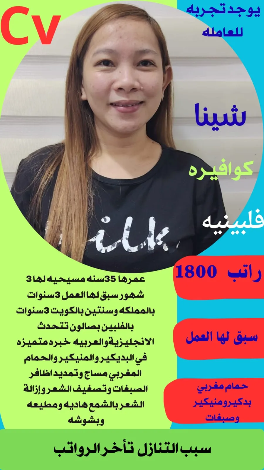 كوافيرة منزلية من الفلبين للتنازل - الرياض | Home Hairdresser from Philippines for Transfer - Riyadh