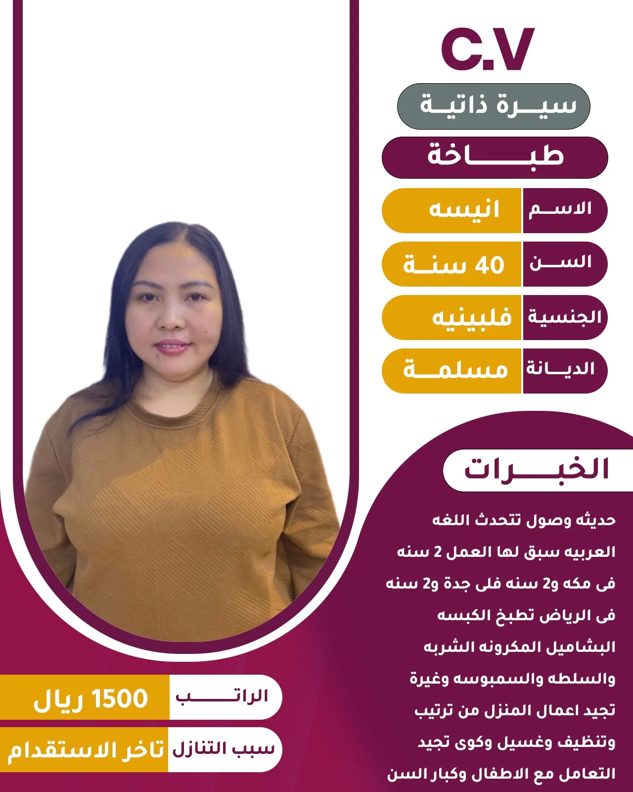 طباخة منزلية من الفلبين للتنازل - الرياض | Home Cook from Philippines for Transfer - Riyadh