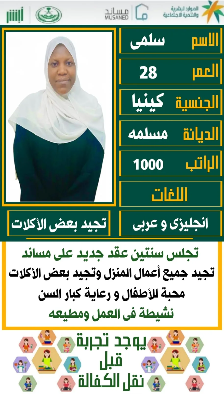 عاملة منزلية من كينيا للتنازل - الرياض | Domestic Worker from Kenya for Transfer - Riyadh