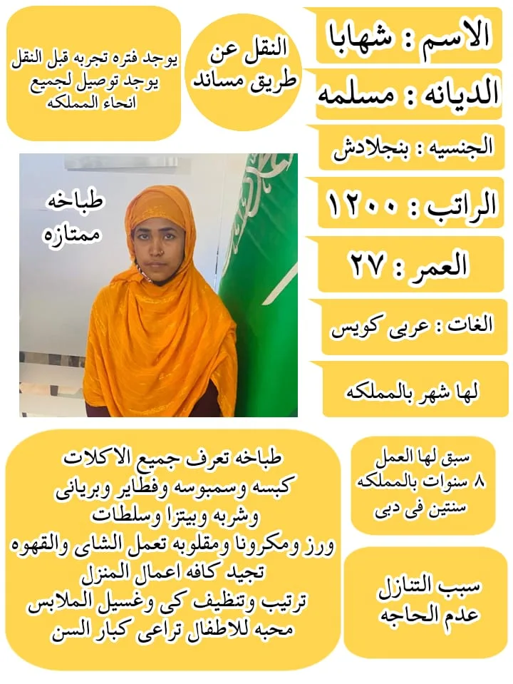 طباخة منزلية من بنجلاديش للتنازل - الرياض | Home Cook from Bangladesh for Transfer - Riyadh