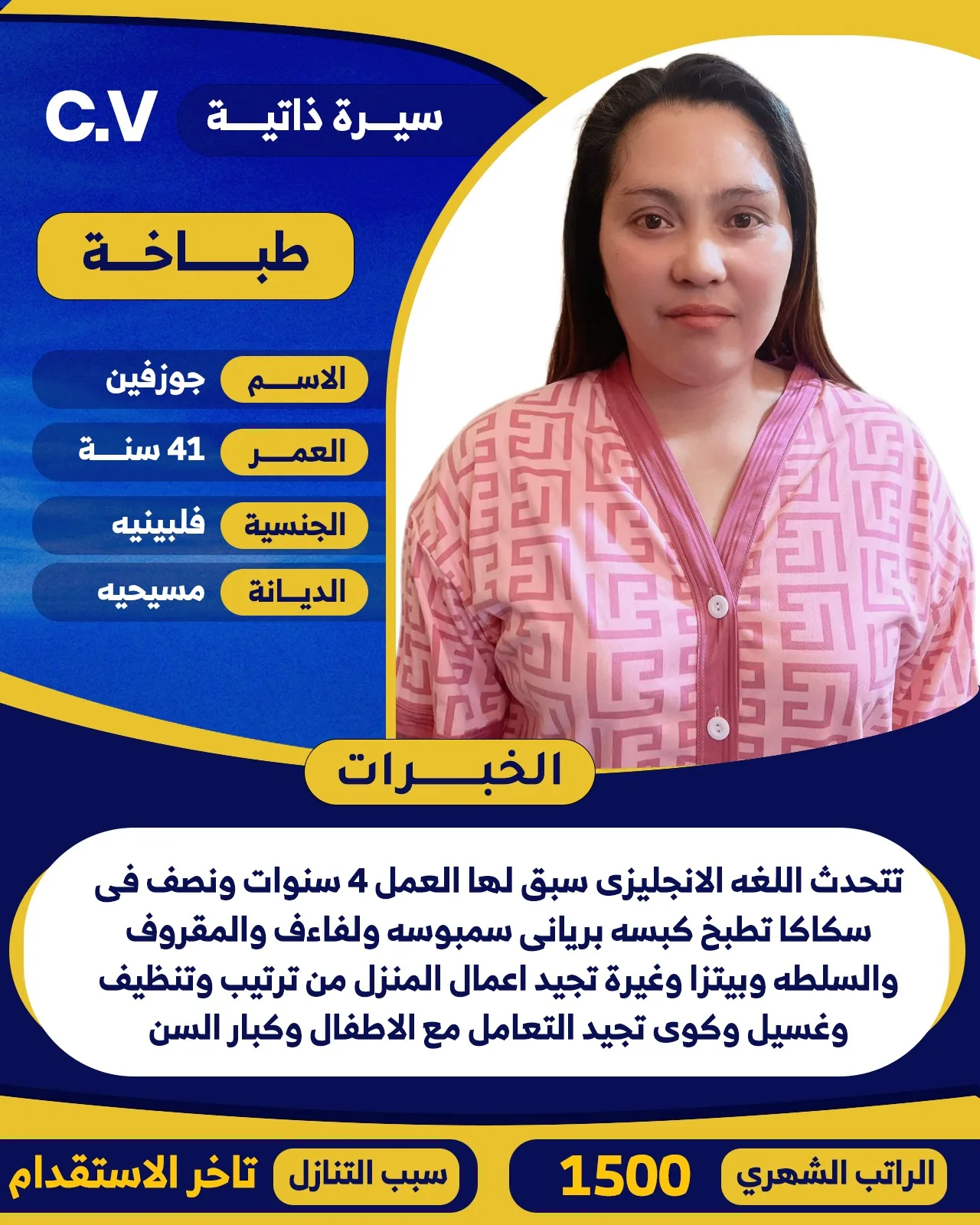طباخة منزلية من الفلبين للتنازل - الرياض | Home Cook from Philippines for Transfer - Riyadh