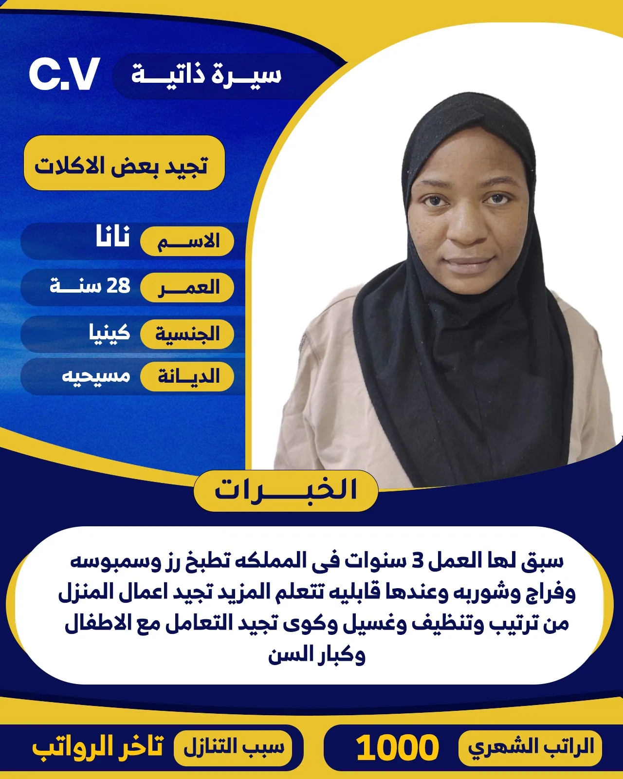عاملة منزلية من كينيا للتنازل - الرياض | Domestic Worker from Kenya for Transfer - Riyadh