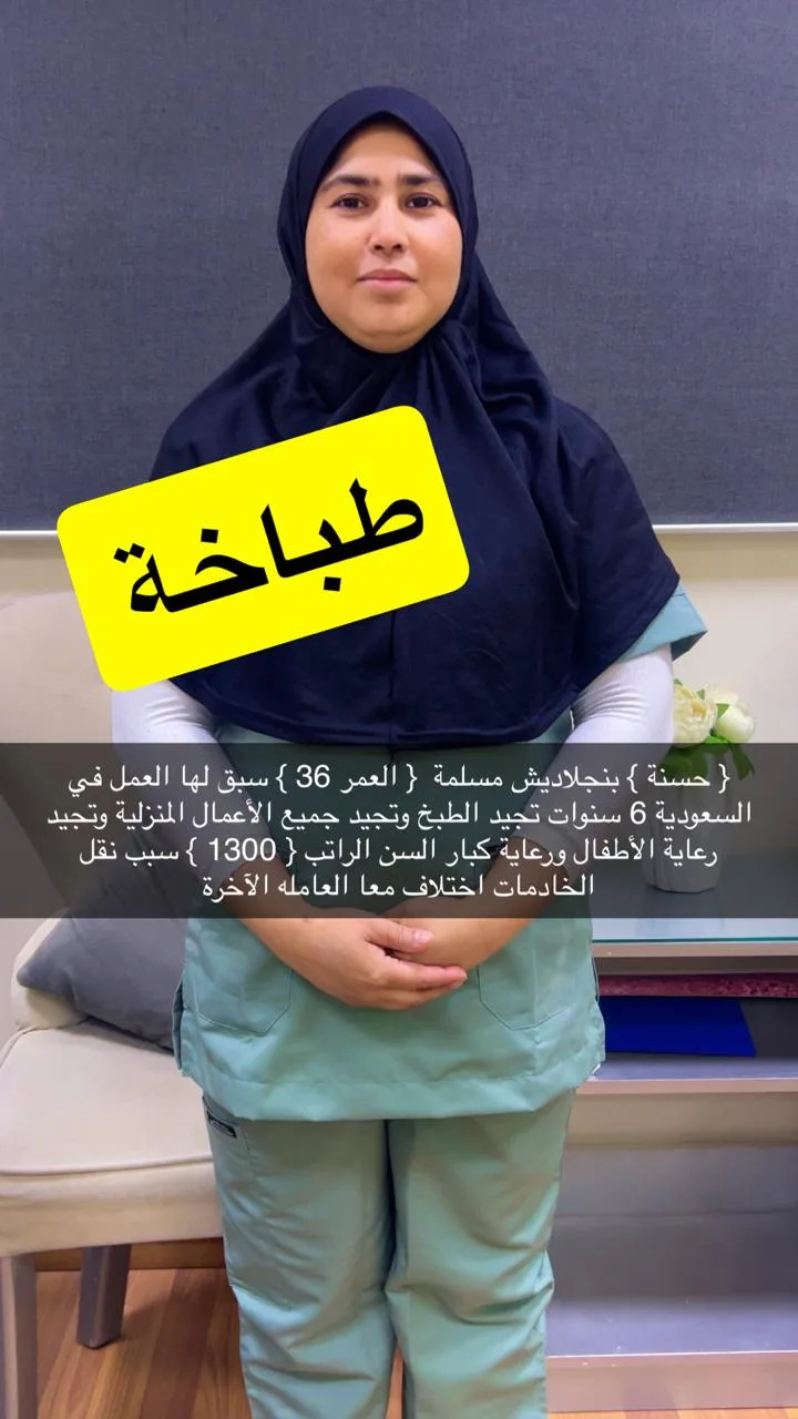 طباخة منزلية من بنجلاديش للتنازل - الرياض | Home Cook from Bangladesh for Transfer - Riyadh