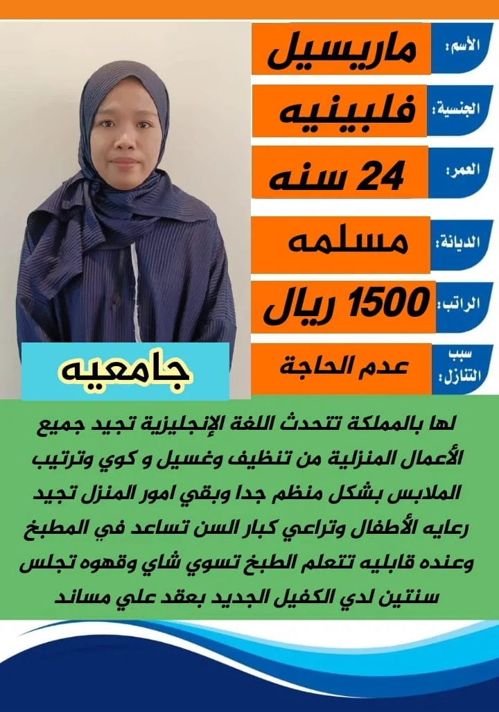 عاملة منزلية من الفلبين للتنازل - الرياض | Domestic Worker from Philippines for Transfer - Riyadh
