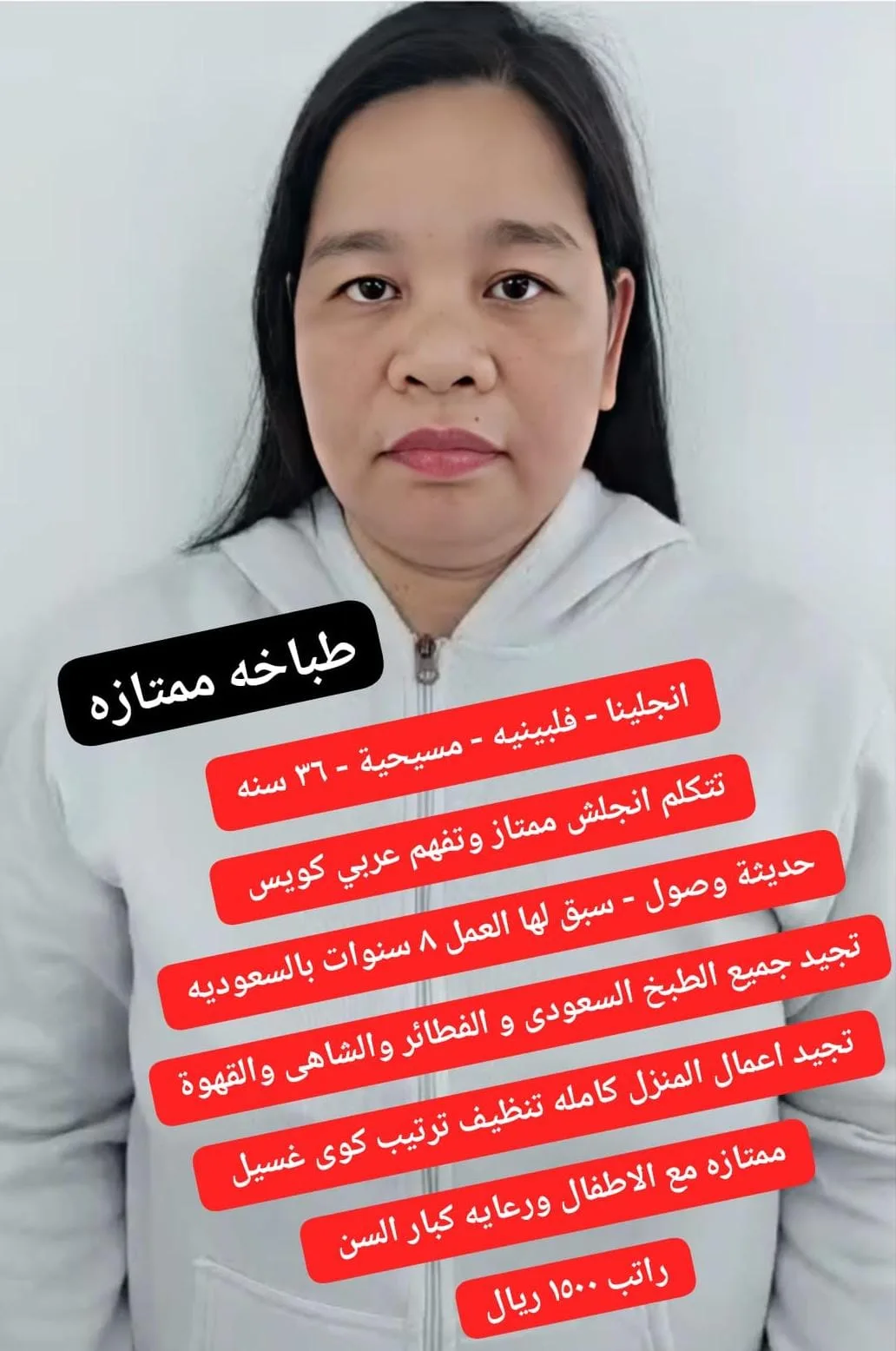 طباخة منزلية من الفلبين للتنازل - الرياض | Home Cook from Philippines for Transfer - Riyadh