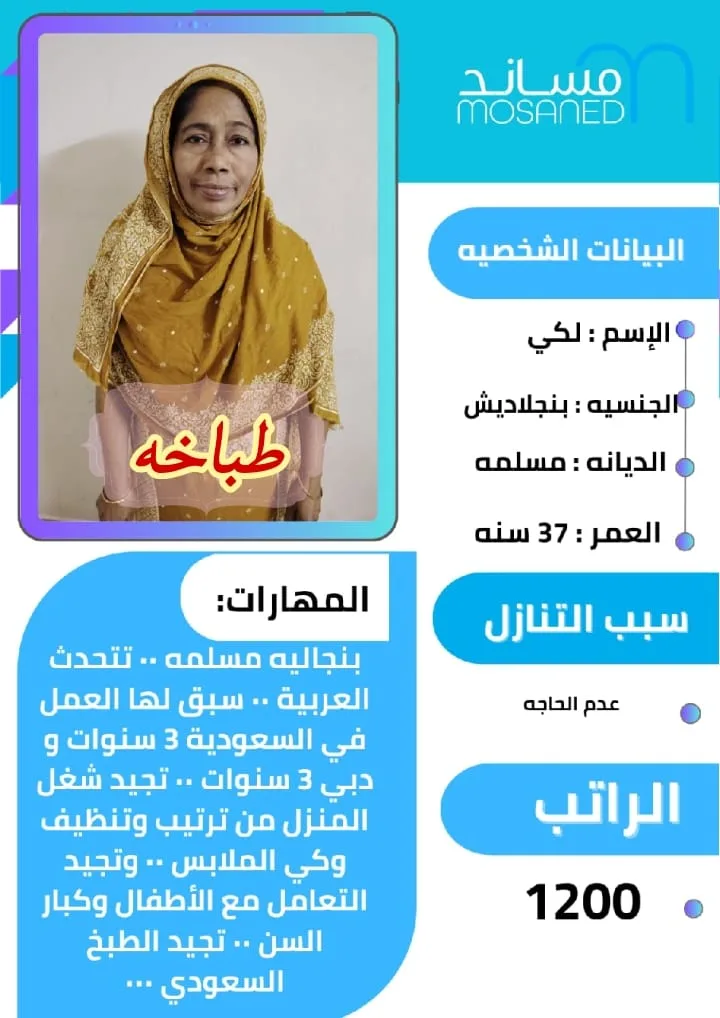 طباخة منزلية من بنجلاديش للتنازل - الرياض | Home Cook from Bangladesh for Transfer - Riyadh