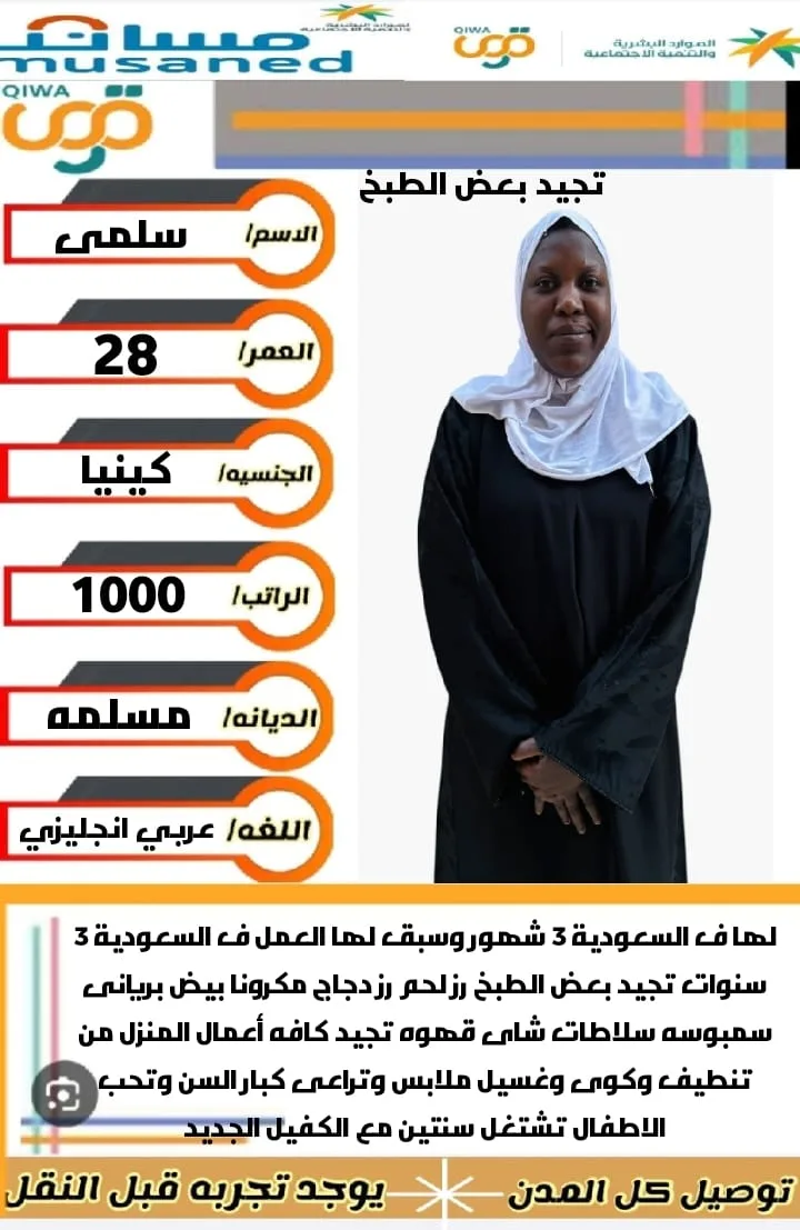 عاملة منزلية من كينيا للتنازل - الرياض | Domestic Worker from Kenya for Transfer - Riyadh
