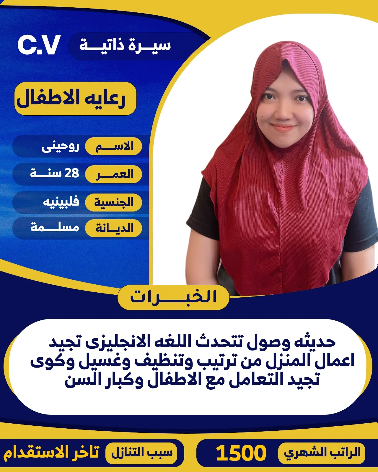 مربية أطفال من الفلبين للتنازل - الرياض | Nanny from Philippines for Transfer - Riyadh