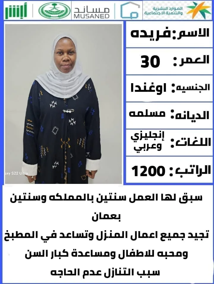 عاملة منزلية من أوغندا للتنازل - الرياض | Domestic Worker from Uganda for Transfer - Riyadh
