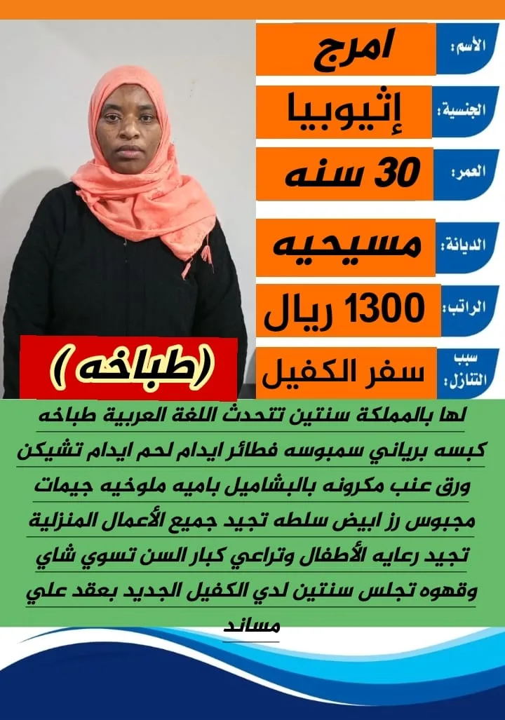 طباخة منزلية من اثيوبيا للتنازل - الرياض | Home Cook from Ethiopia for Transfer - Riyadh