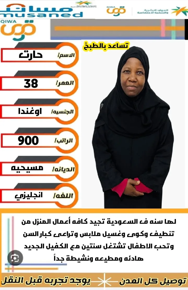 عاملة منزلية من أوغندا للتنازل - الرياض | Domestic Worker from Uganda for Transfer - Riyadh