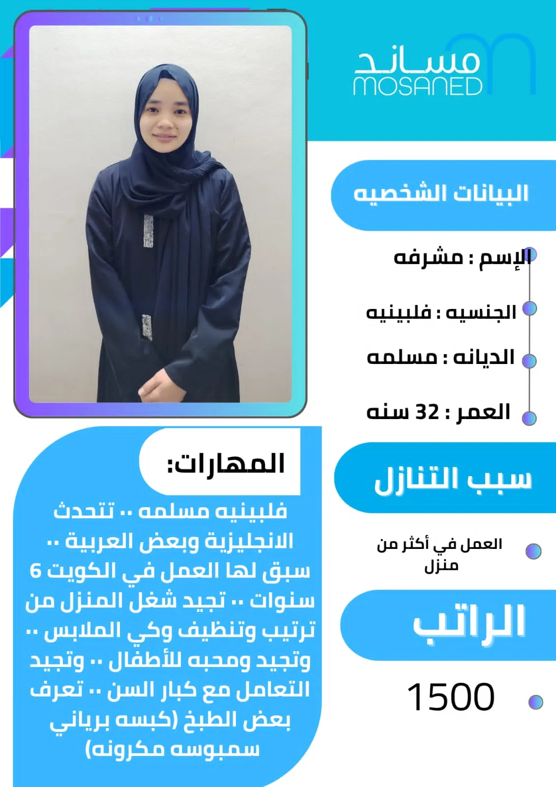 عاملة منزلية من الفلبين للتنازل - الرياض | Domestic Worker from Philippines for Transfer - Riyadh
