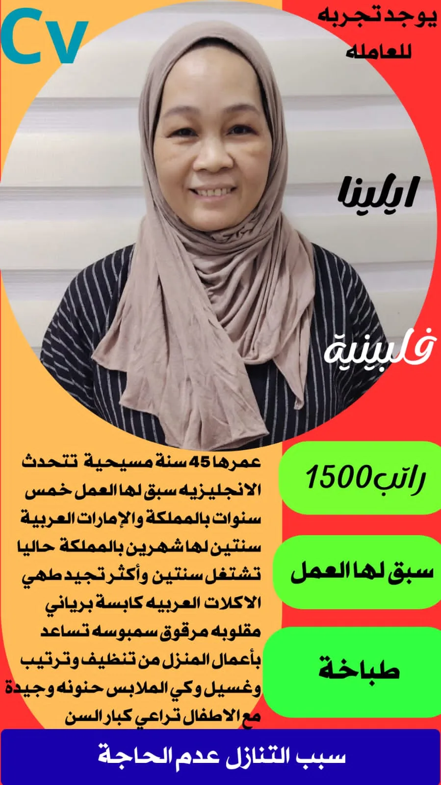 طباخة منزلية من الفلبين للتنازل - الرياض | Home Cook from Philippines for Transfer - Riyadh