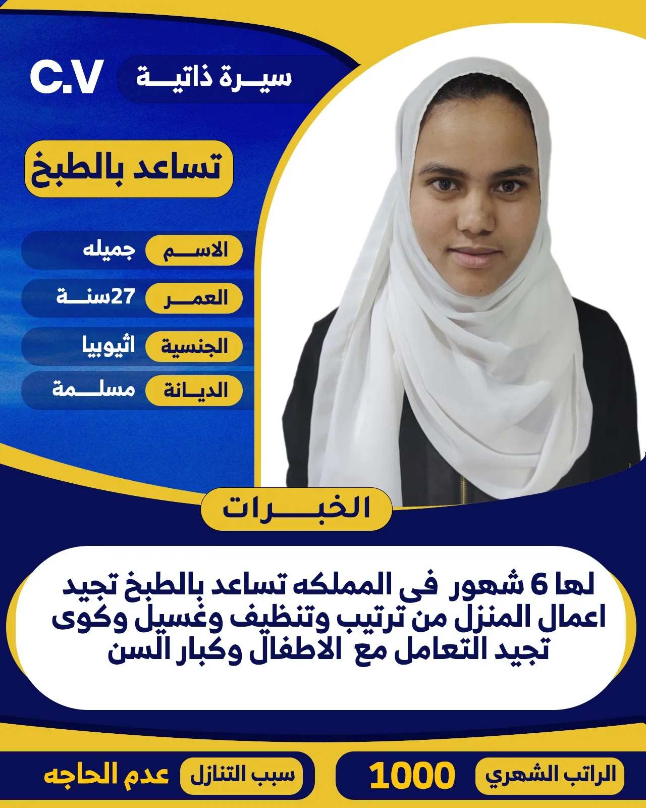 عاملة منزلية من اثيوبيا للتنازل - الرياض | Domestic Worker from Ethiopia for Transfer - Riyadh