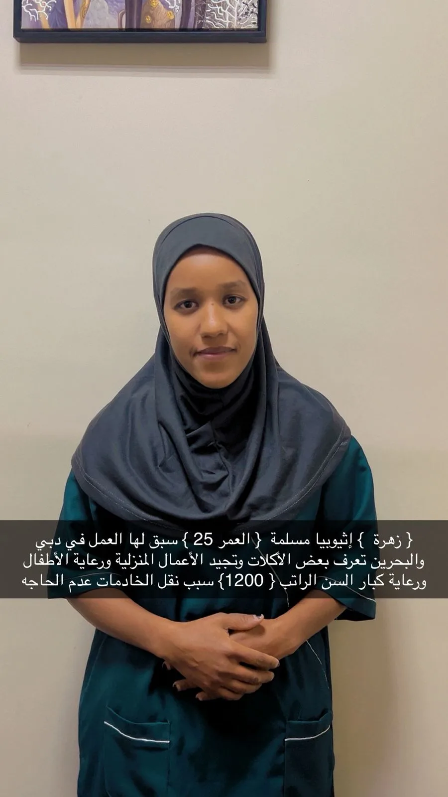 عاملة منزلية من اثيوبيا للتنازل - الرياض | Domestic Worker from Ethiopia for Transfer - Riyadh