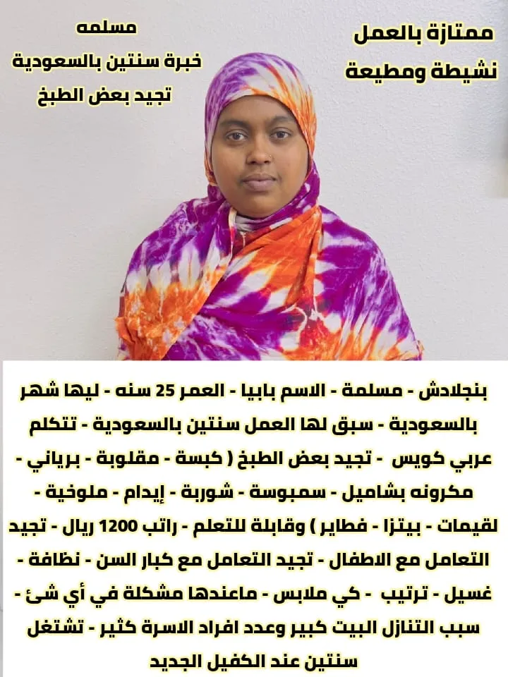 عاملة منزلية من بنجلاديش للتنازل - الرياض | Domestic Worker from Bangladesh for Transfer - Riyadh