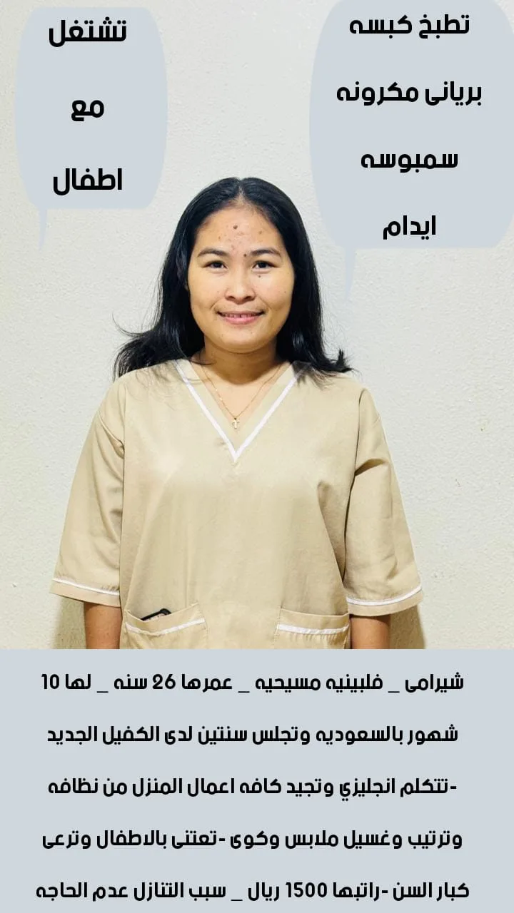 عاملة منزلية من الفلبين للتنازل - الرياض | Domestic Worker from Philippines for Transfer - Riyadh