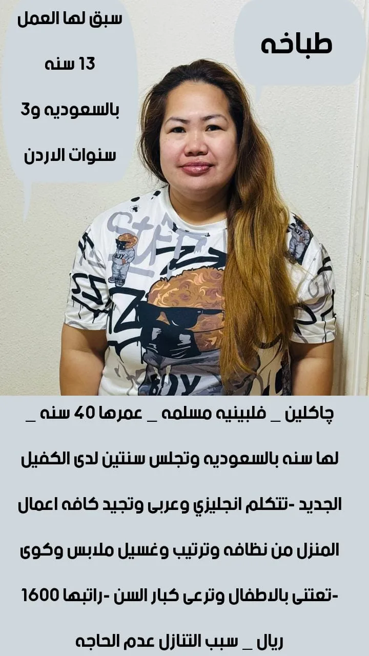 طباخة منزلية من الفلبين للتنازل - الرياض | Home Cook from Philippines for Transfer - Riyadh