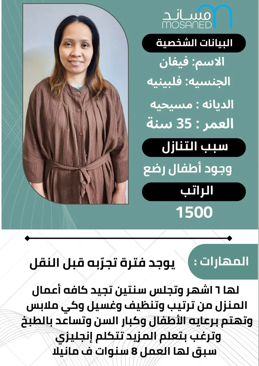 عاملة منزلية من الفلبين للتنازل - الرياض | Domestic Worker from Philippines for Transfer - Riyadh