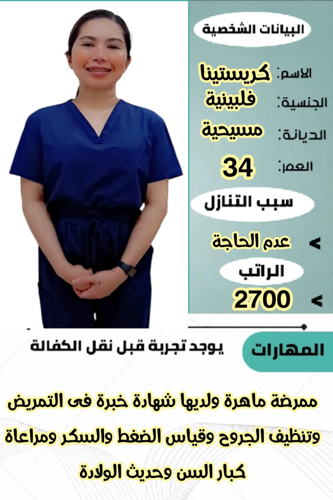 ممرضة منزلية من الفلبين للتنازل - الرياض | Home Nurse from Philippines for Transfer - Riyadh
