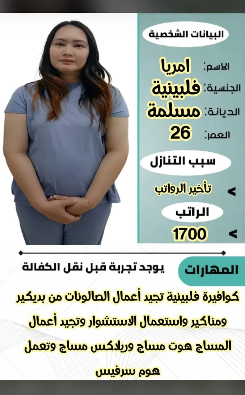 كوافيرة منزلية من الفلبين للتنازل - الرياض | Home Hairdresser from Philippines for Transfer - Riyadh