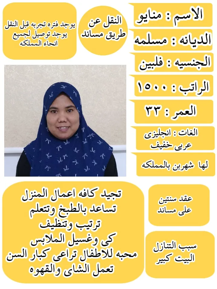 مربية أطفال من الفلبين للتنازل - الرياض | Nanny from Philippines for Transfer - Riyadh