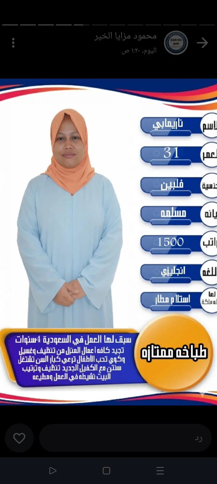 طباخة منزلية من الفلبين للتنازل - الرياض | Home Cook from Philippines for Transfer - Riyadh