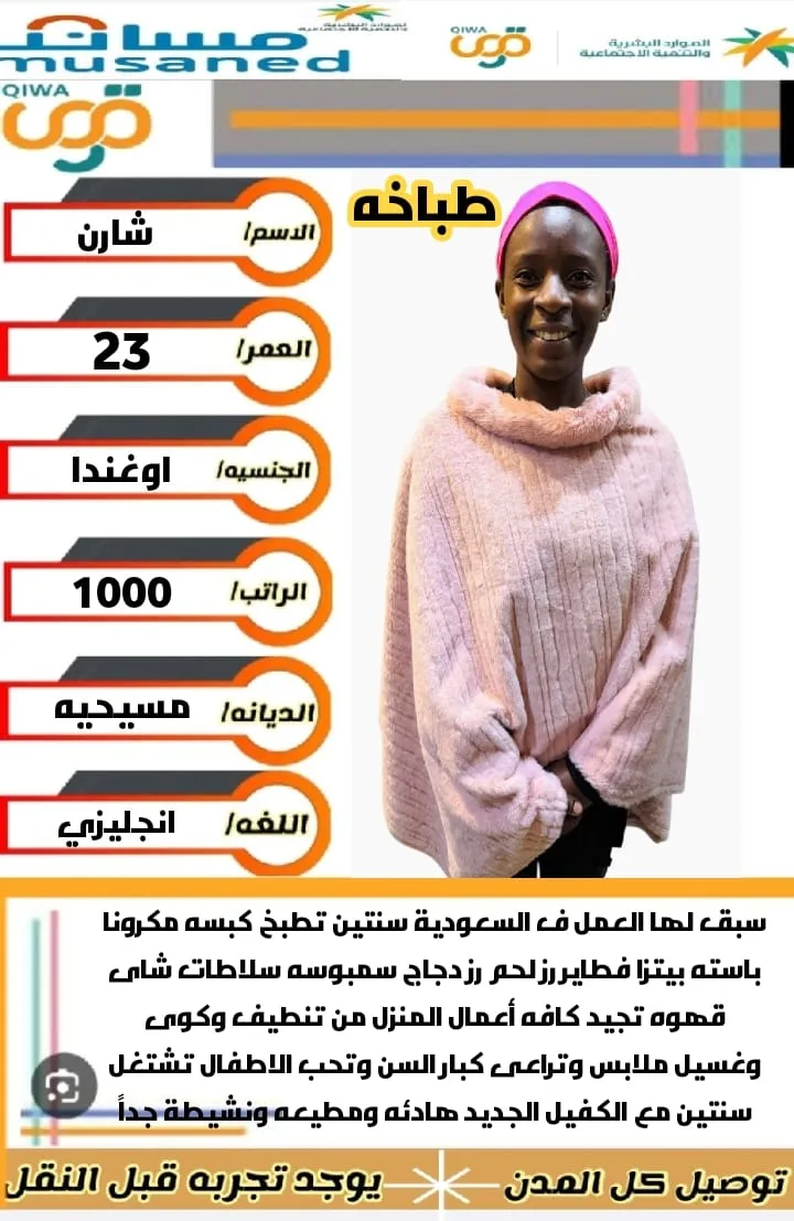 طباخة منزلية من أوغندا للتنازل - الرياض | Home Cook from Uganda for Transfer - Riyadh