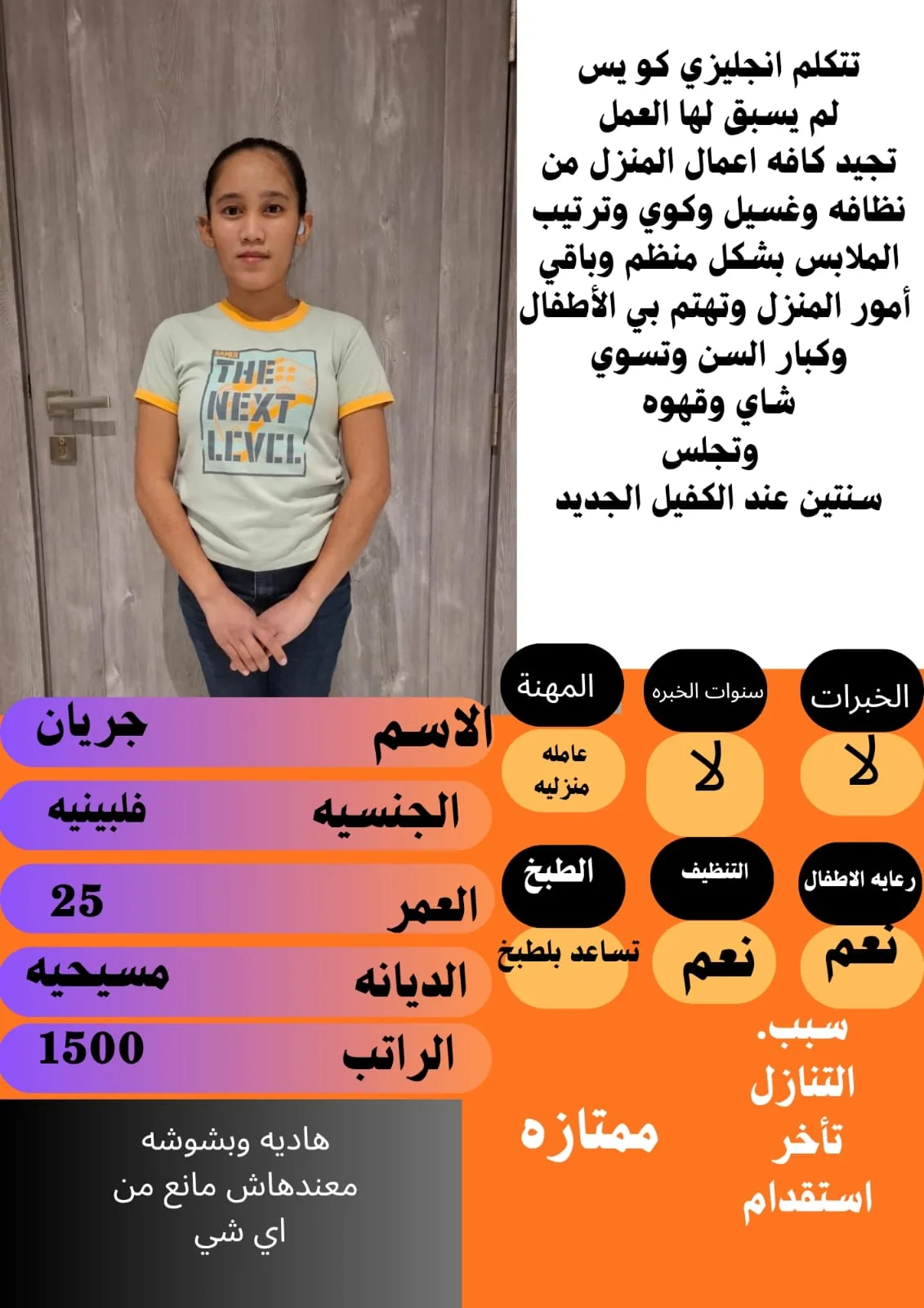 عاملة منزلية من الفلبين للتنازل - الرياض | Domestic Worker from Philippines for Transfer - Riyadh