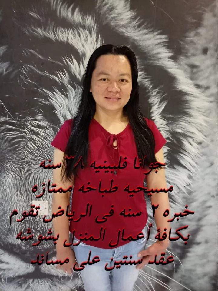 طباخة منزلية من الفلبين للتنازل - الرياض | Home Cook from Philippines for Transfer - Riyadh