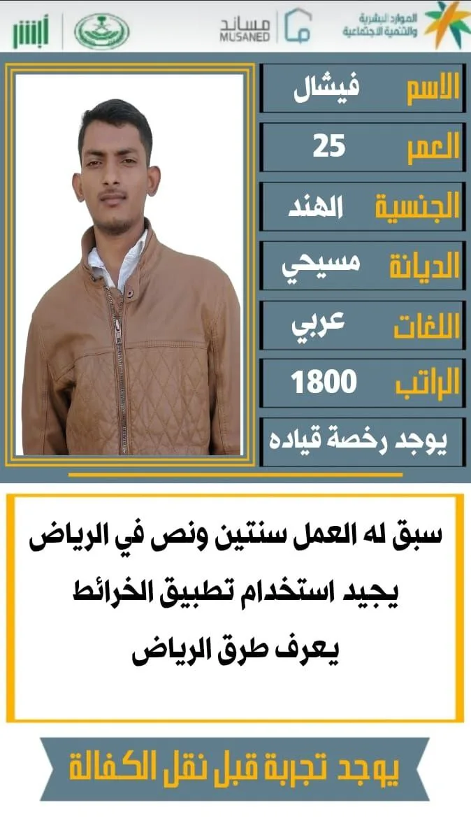 سائق خاص من الهند للتنازل - الرياض | Private Driver from India for Transfer - Riyadh