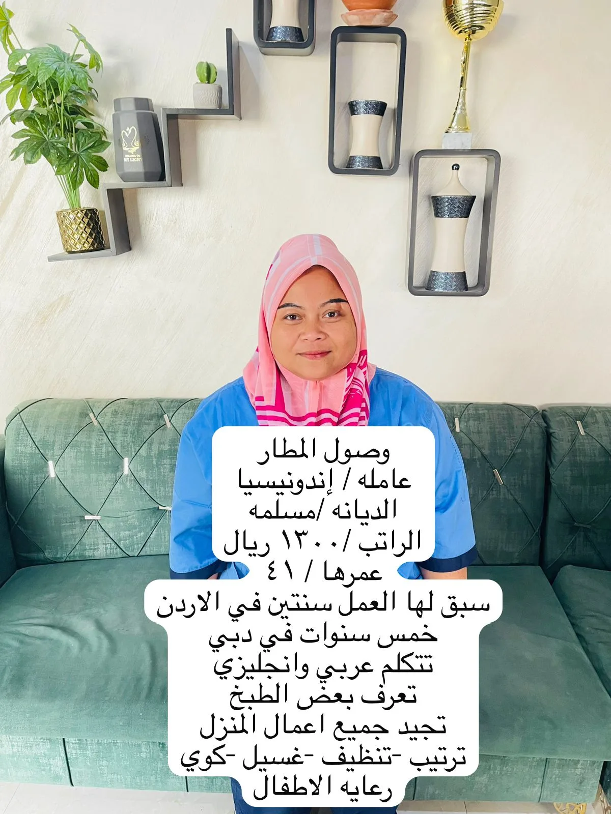 عاملة منزلية من اندونيسيا للتنازل - الرياض | Domestic Worker from Indonesia for Transfer - Riyadh
