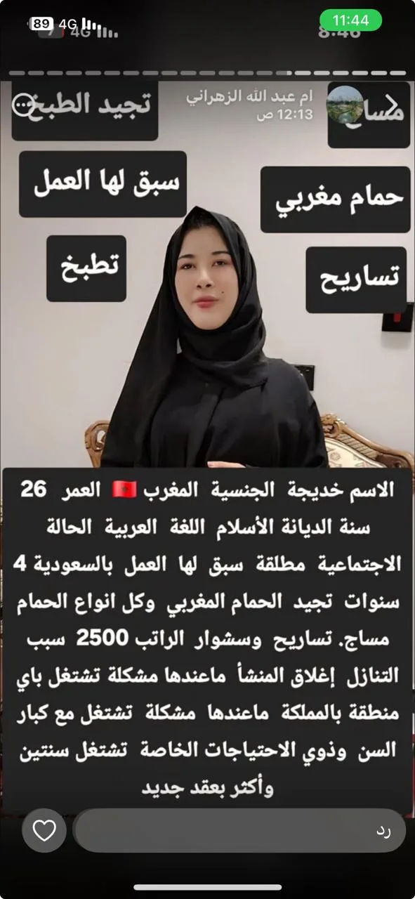 عاملة منزلية من المغرب للتنازل - الرياض | Domestic Worker from Morocco for Transfer - Riyadh