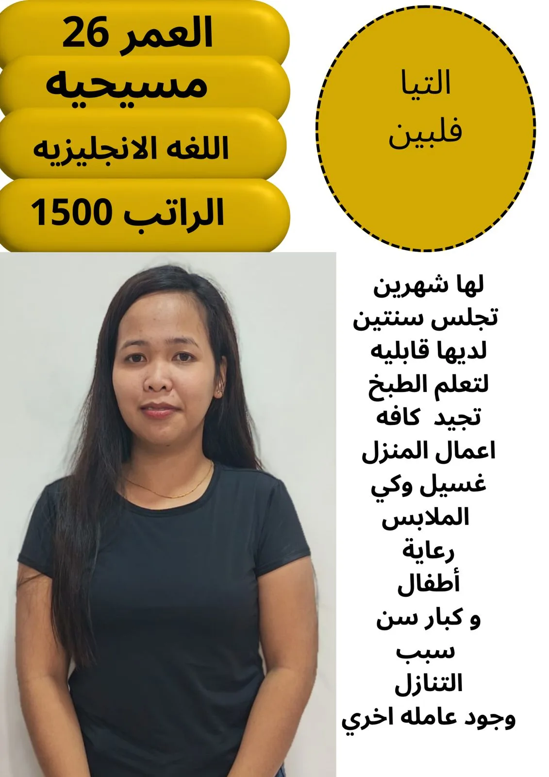 عاملة منزلية من الفلبين للتنازل - الرياض | Domestic Worker from Philippines for Transfer - Riyadh