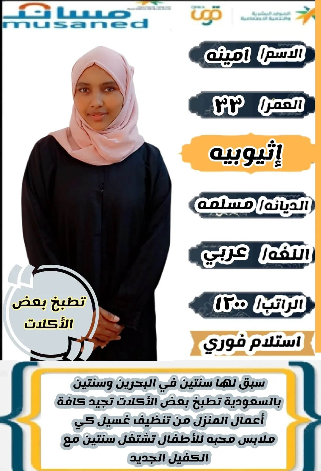 عاملة منزلية من اثيوبيا للتنازل - الرياض | Domestic Worker from Ethiopia for Transfer - Riyadh