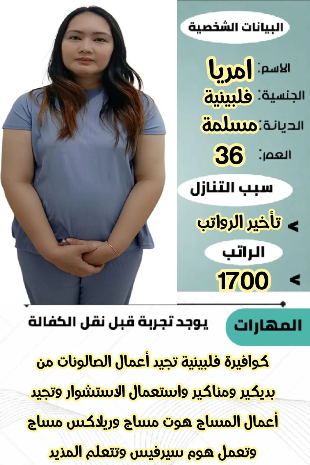 كوافيرة منزلية من الفلبين للتنازل - الرياض | Home Hairdresser from Philippines for Transfer - Riyadh