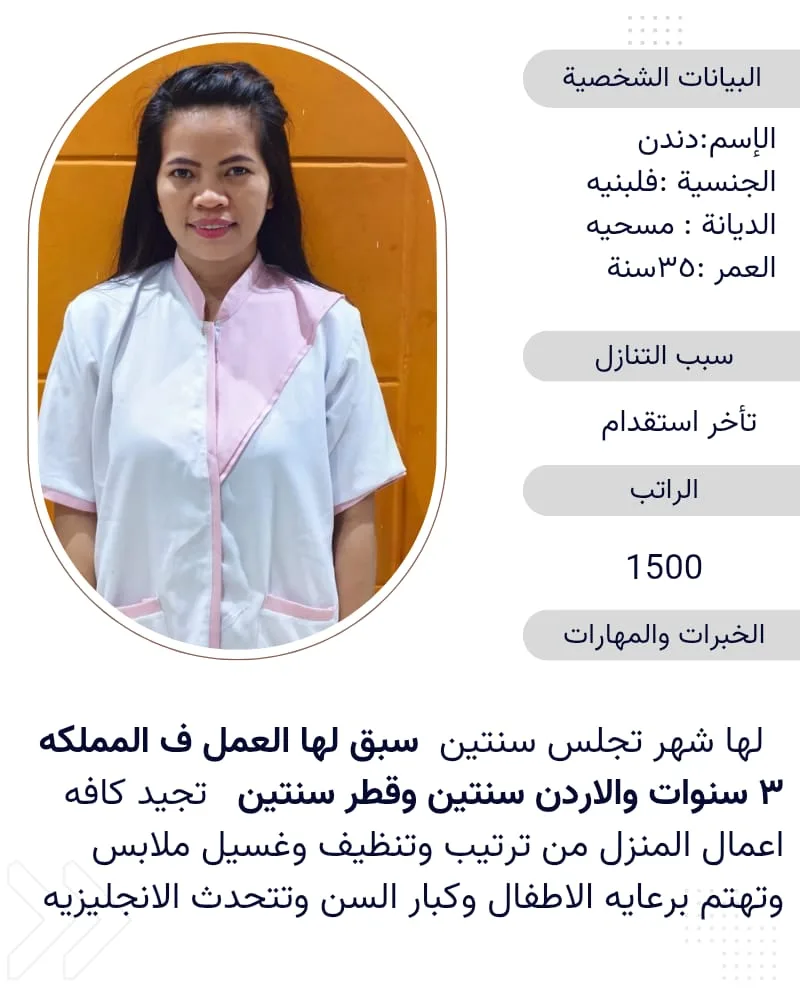 عاملة منزلية من الفلبين للتنازل - الرياض | Domestic Worker from Philippines for Transfer - Riyadh