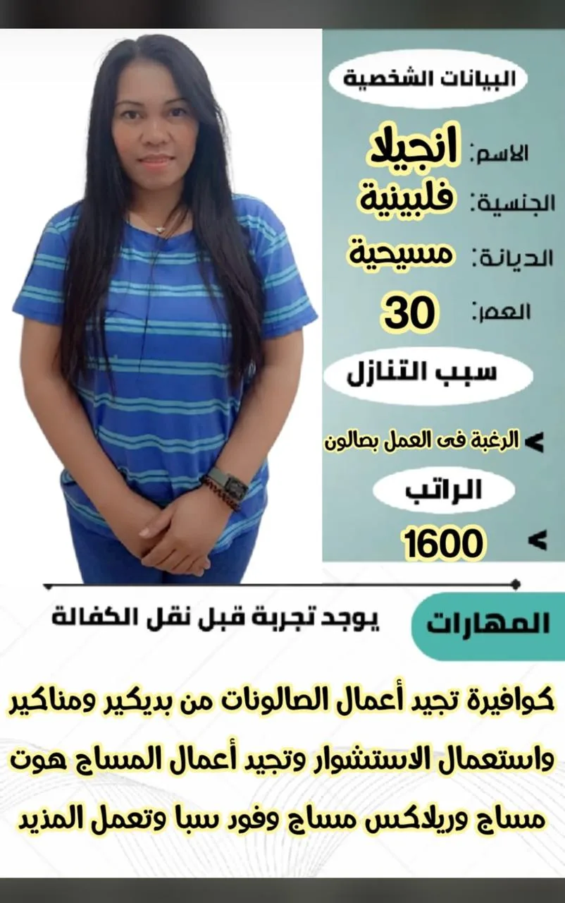 كوافيرة منزلية من الفلبين للتنازل - الرياض | Home Hairdresser from Philippines for Transfer - Riyadh