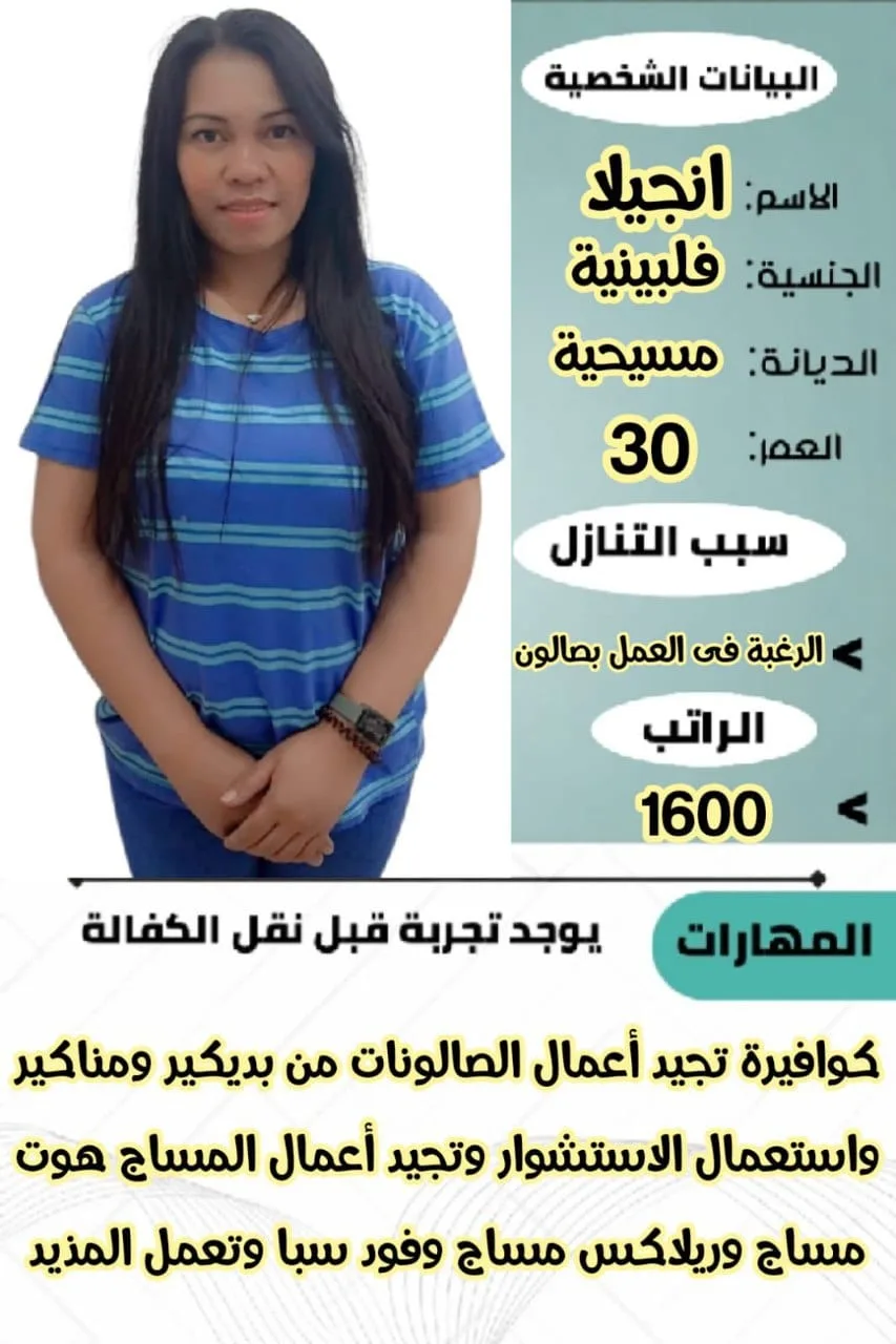 كوافيرة منزلية من الفلبين للتنازل - الرياض | Home Hairdresser from Philippines for Transfer - Riyadh