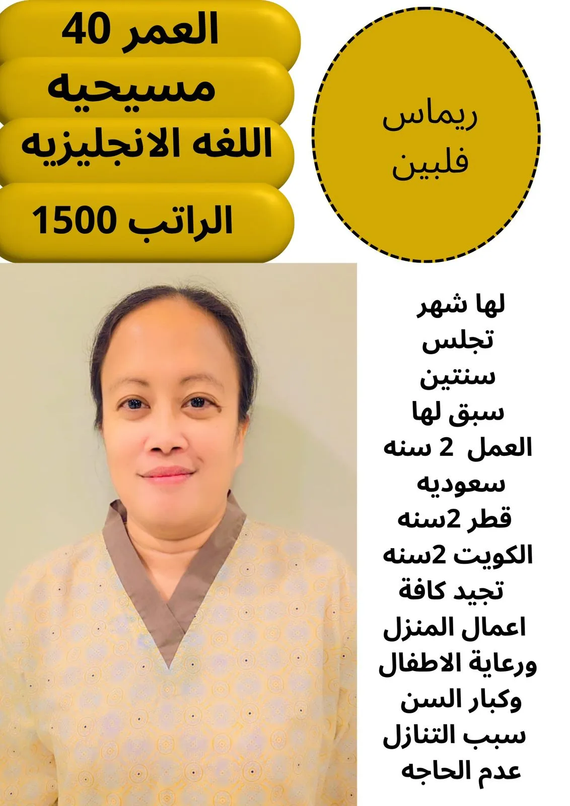 عاملة منزلية من الفلبين للتنازل - الرياض | Domestic Worker from Philippines for Transfer - Riyadh