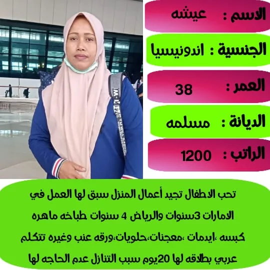 عاملة منزلية من اندونيسيا للتنازل - الرياض | Domestic Worker from Indonesia for Transfer - Riyadh