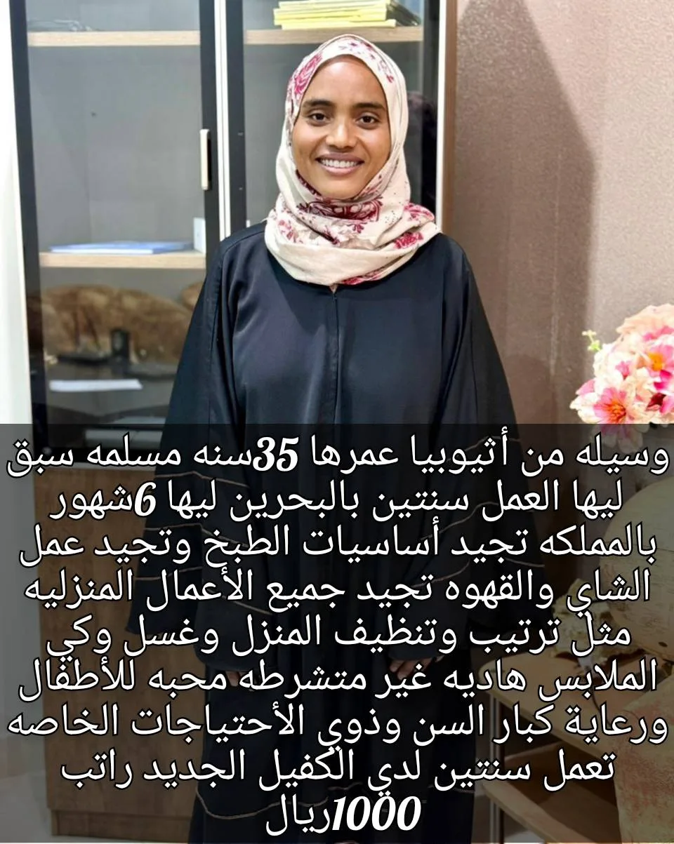 عاملة منزلية من اثيوبيا للتنازل - الرياض | Domestic Worker from Ethiopia for Transfer - Riyadh