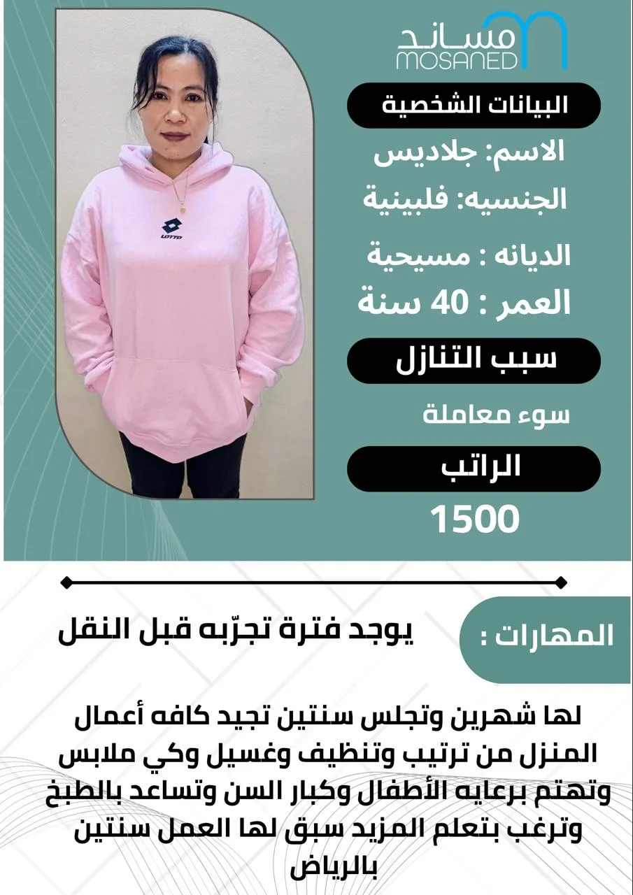 عاملة منزلية من الفلبين للتنازل - الرياض | Domestic Worker from Philippines for Transfer - Riyadh