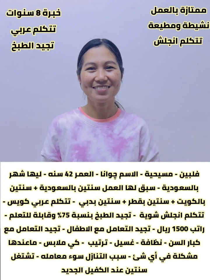 طباخة منزلية من الفلبين للتنازل - الرياض | Home Cook from Philippines for Transfer - Riyadh
