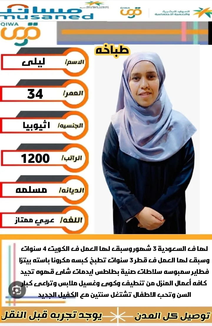 طباخة منزلية من اثيوبيا للتنازل - الرياض | Home Cook from Ethiopia for Transfer - Riyadh