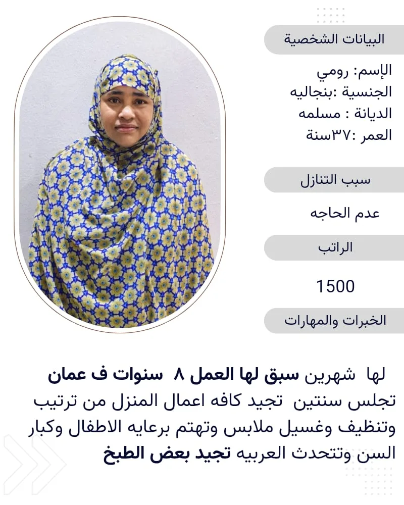 عاملة منزلية من بنجلاديش للتنازل - الرياض | Domestic Worker from Bangladesh for Transfer - Riyadh